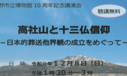 団体名 中野市立博物館 信州中野市情報サイトなっちょぽーたる